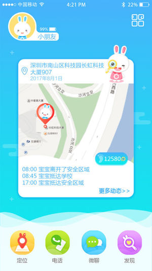 火火兔手表截图