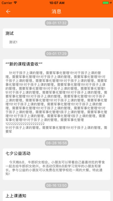 上托管家长端截图