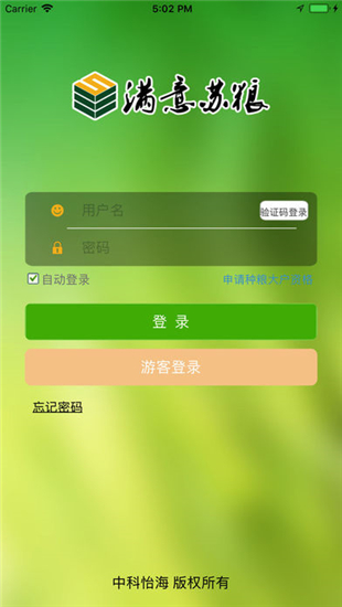 满意苏粮iOS截图