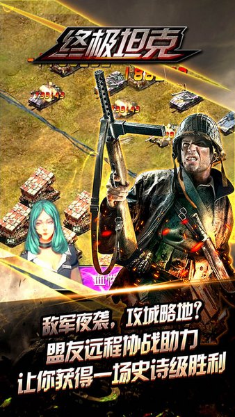 终极坦克截图