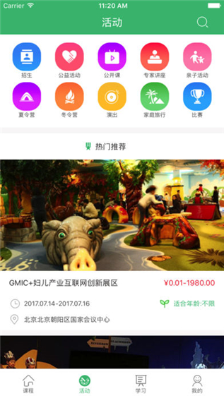 课后三点半ios截图