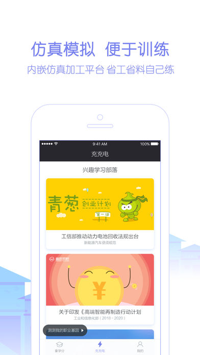 机工云网校截图