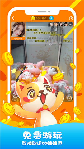 淘气抓娃娃截图