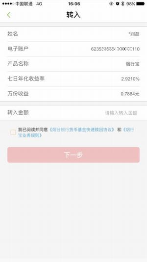 烟行直销银行截图