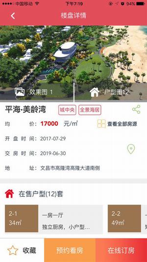 国安家公寓截图