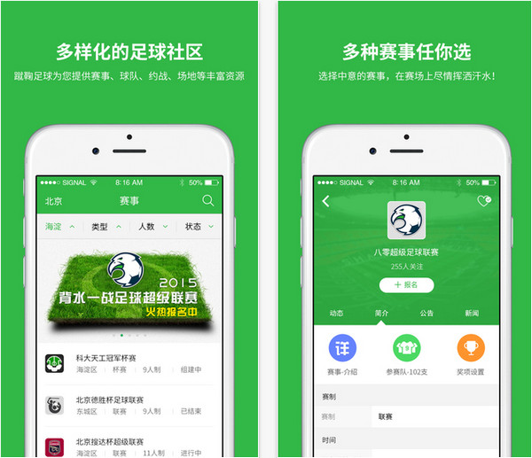 蹴鞠足球截图