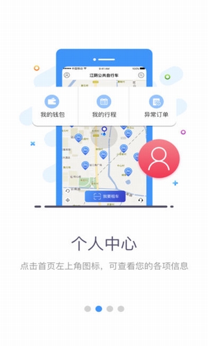江阴公共自行车截图