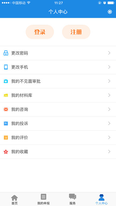 哈尔滨政务通截图