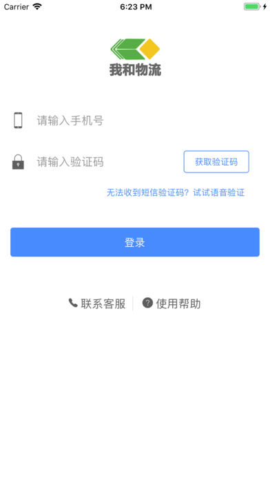 我和物流截图