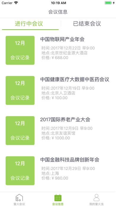恩三萤火截图