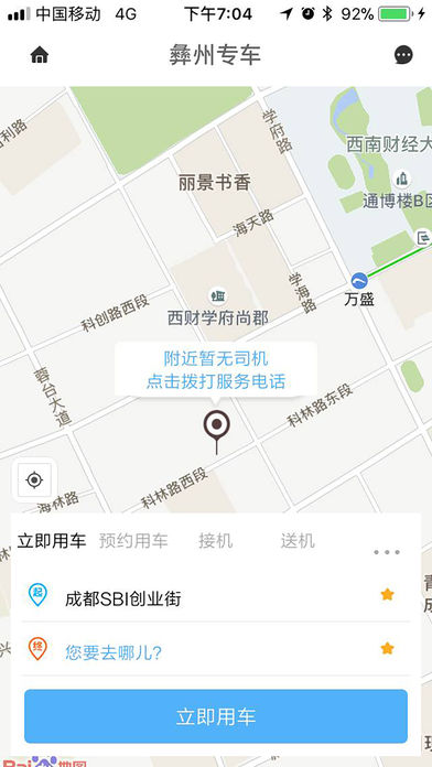彝州专车截图