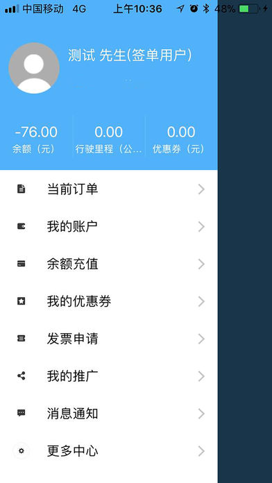 彝州专车截图