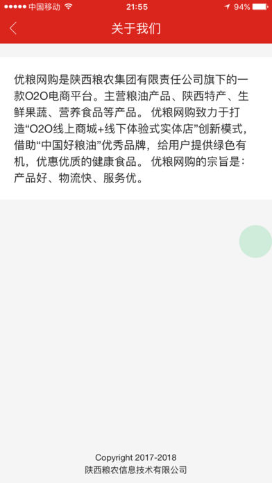 优粮网购截图