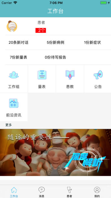 奇愈记医生版截图