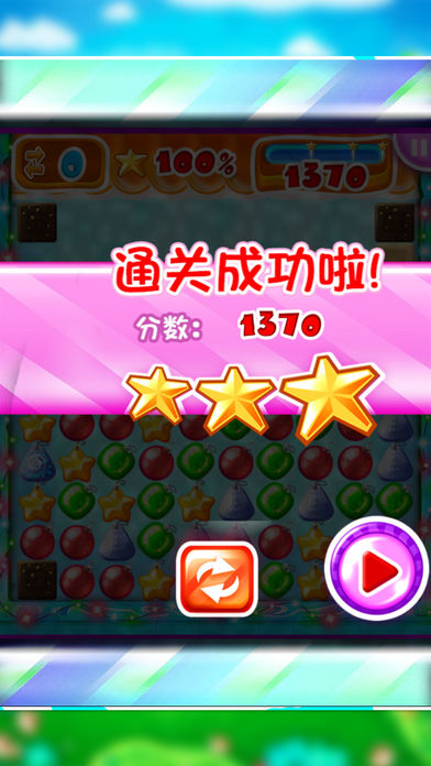 消消乐大作战苹果版截图