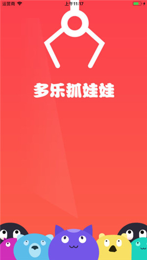 多乐抓娃娃截图