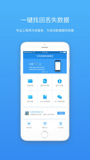 手机恢复精灵截图