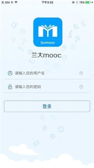 兰大mooc截图