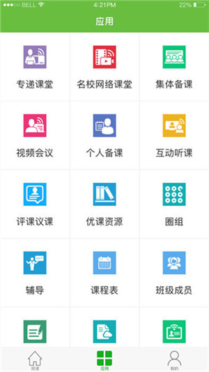 全国教育云截图