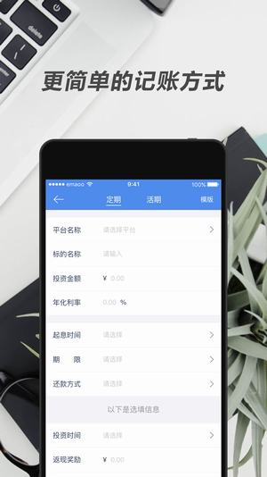 记呗iOS截图