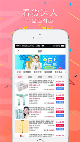 推好单好券截图