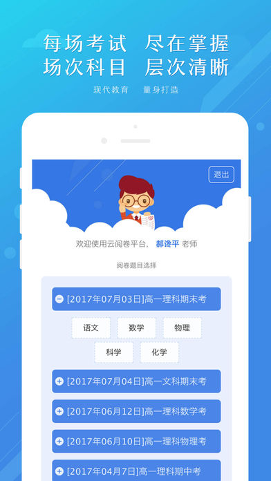 博学云教师端截图