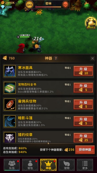 挂机骑士团截图