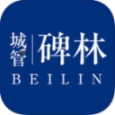 碑林城管iOS