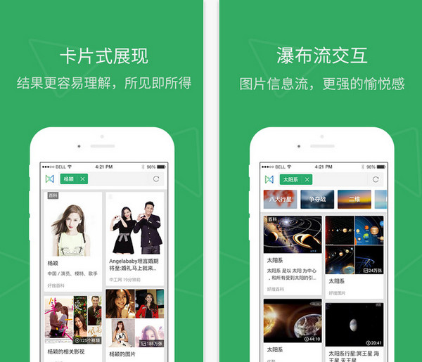 好搜探索截图