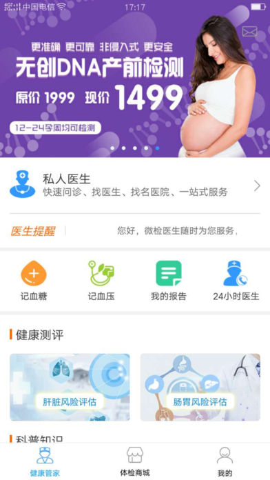 微检健康截图