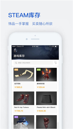网易buff交易平台截图