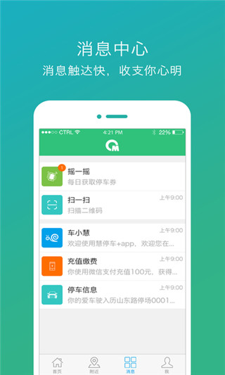 青岛慧停车截图