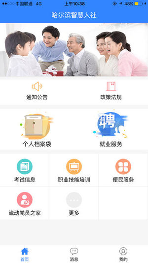 哈尔滨智慧人社截图