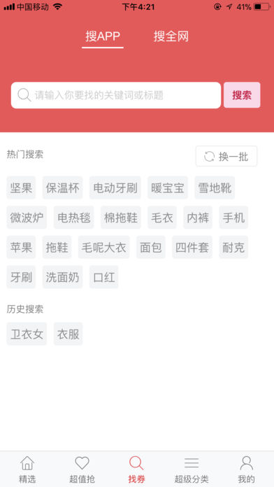 跑来购截图