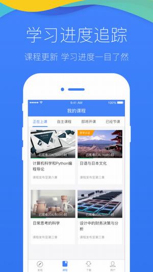 清华在线教育平台截图