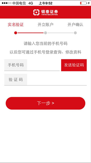 银泰掌上开户营销版截图
