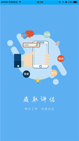 履职评估截图