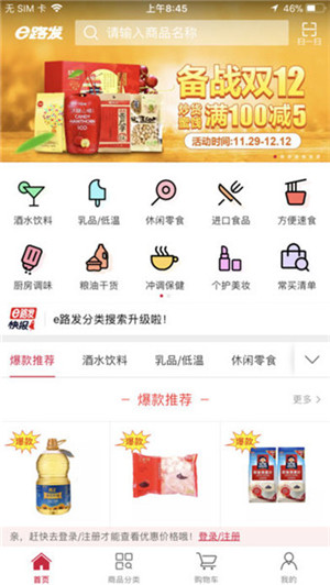 大润发e路发截图