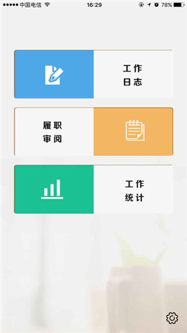 履职评估截图