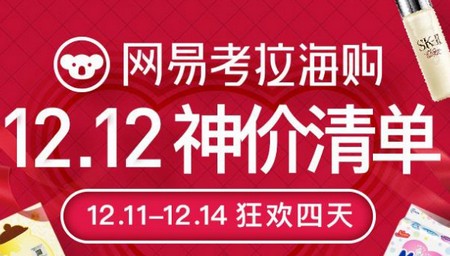 网易考拉海购苹果版截图