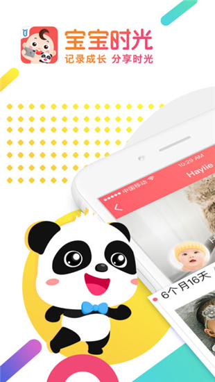 宝宝时光iOS截图
