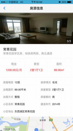 美好家园经纪人iOS截图