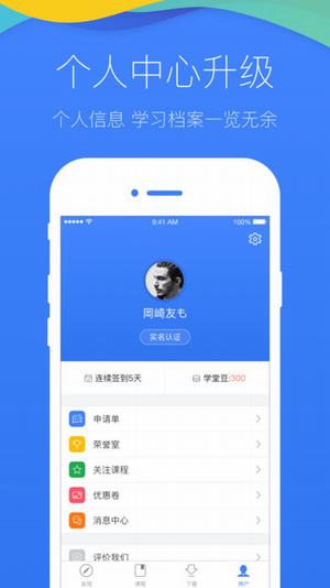 清华在线教育平台截图