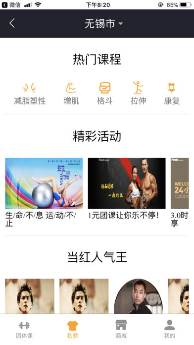 裤衩健身截图