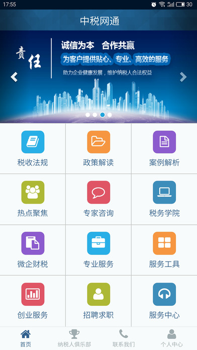中税网通截图