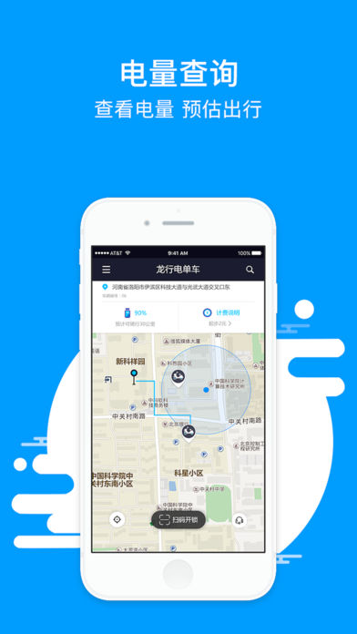 龙行电单车截图
