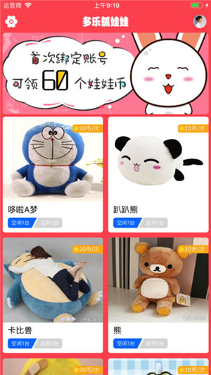 多乐抓娃娃截图