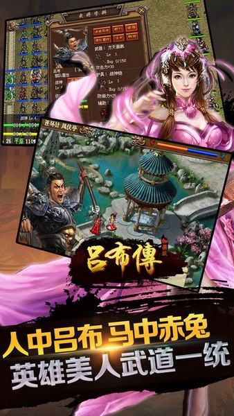 吕布传威力加强版截图