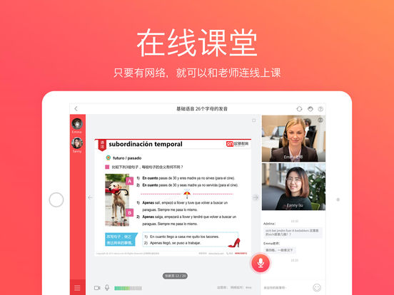 欧那课堂截图