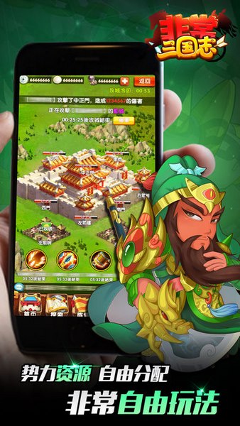 非常三国志截图